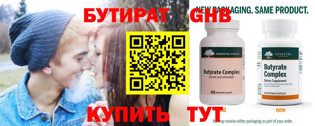 БУТИРАТ  Вход с VPN  Гусев  БУТИРАТ Butirat 
