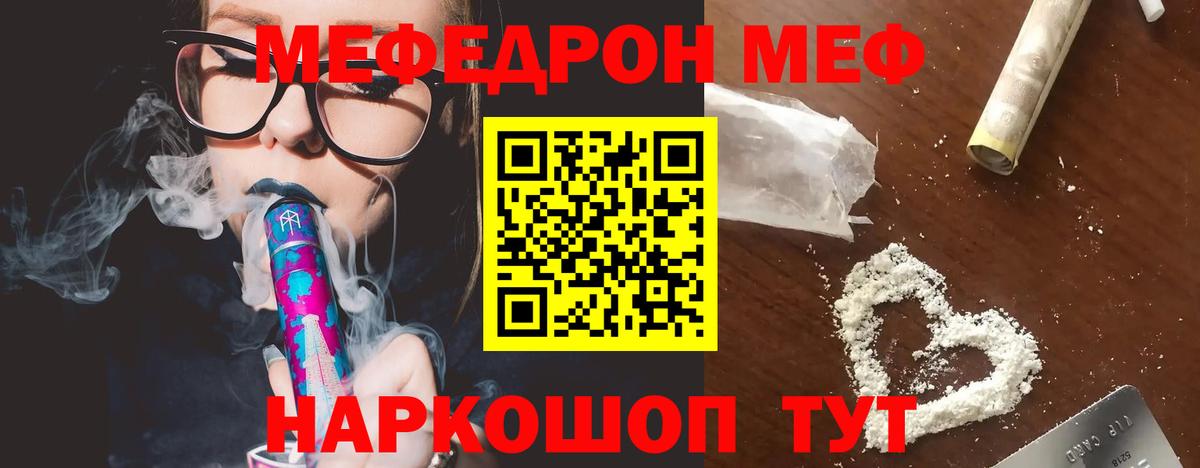 МЕФ кристаллы  Меф мука  Гусев  Мефедрон  Вход с VPN 